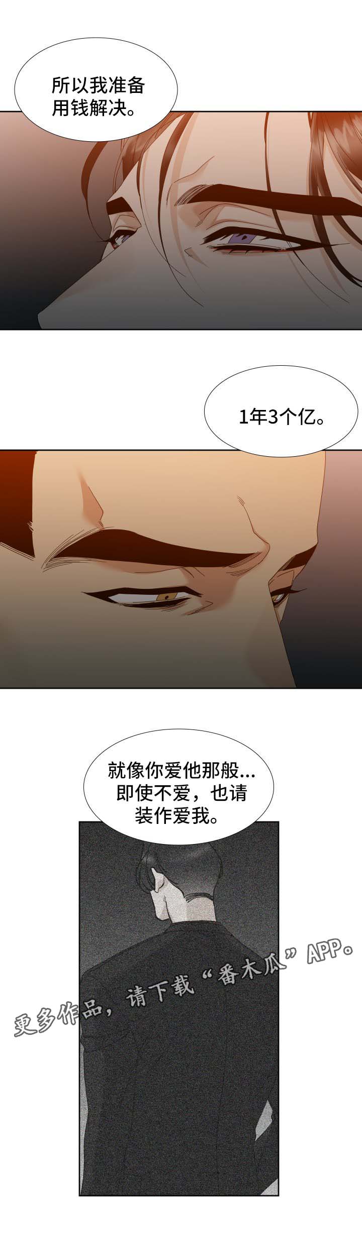 【狂热】漫画-（第28章着迷）章节漫画下拉式图片-第5张图片