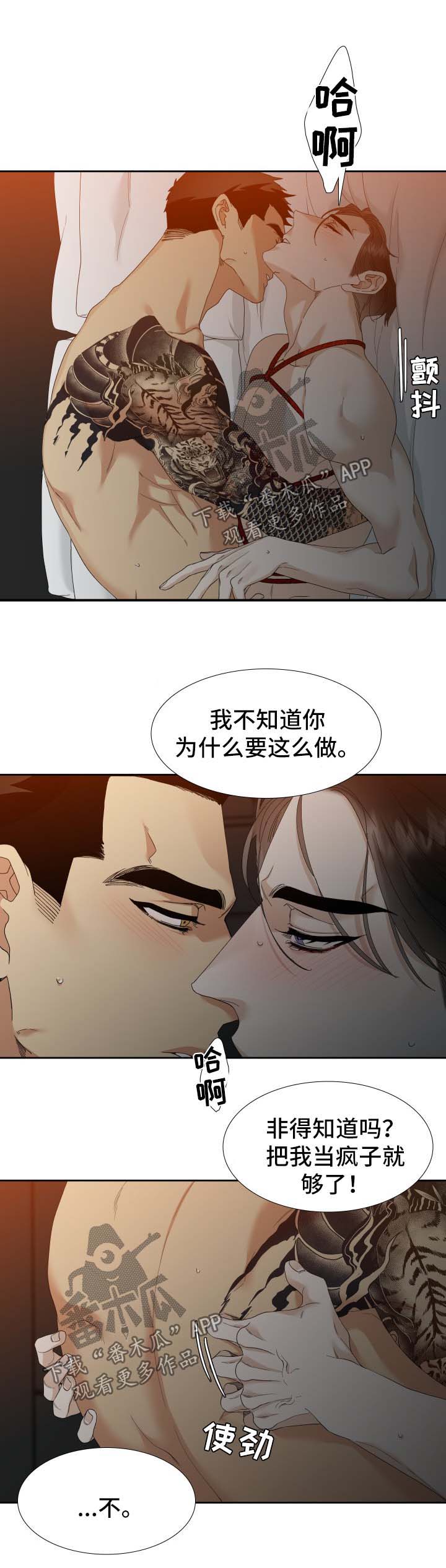 【狂热】漫画-（第28章着迷）章节漫画下拉式图片-第3张图片