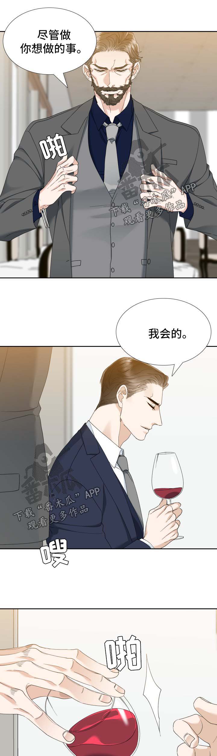 【狂热】漫画-（第35章我的方式）章节漫画下拉式图片-第5张图片