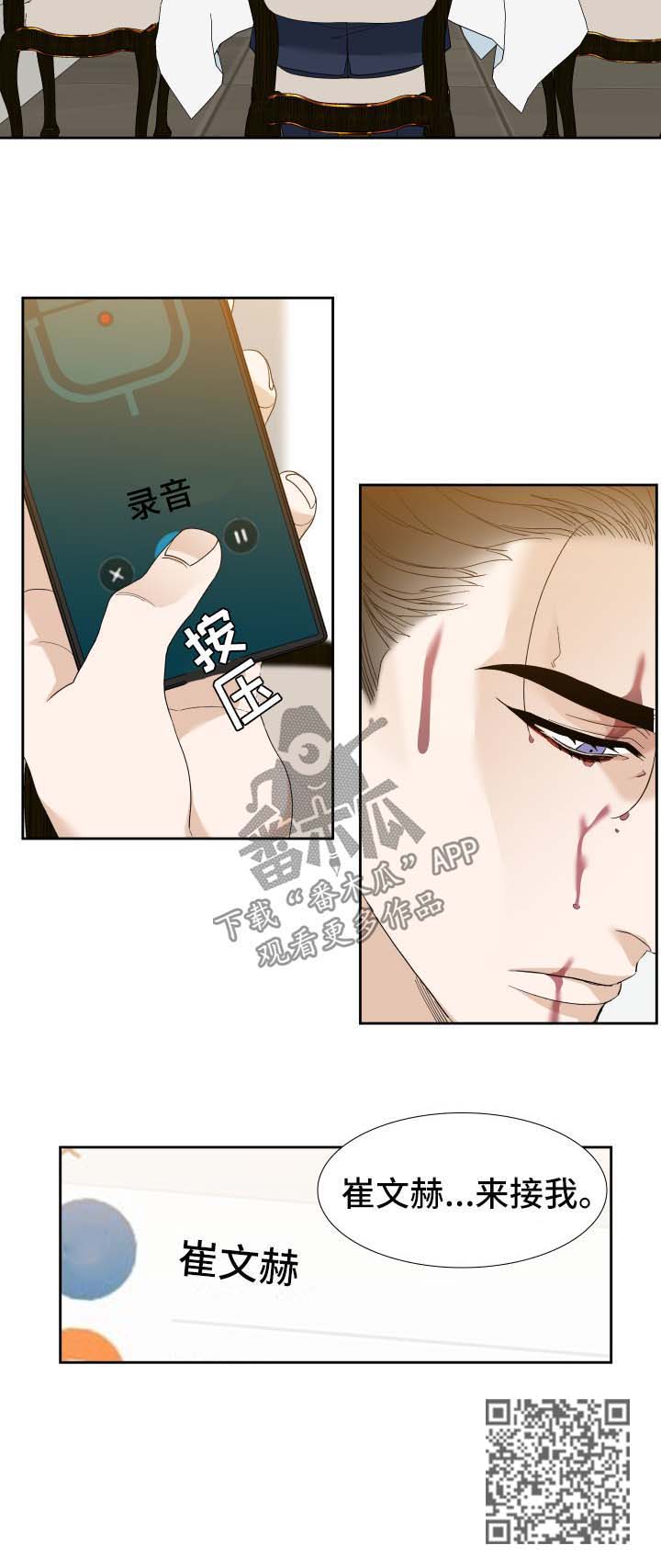 【狂热】漫画-（第35章我的方式）章节漫画下拉式图片-第8张图片