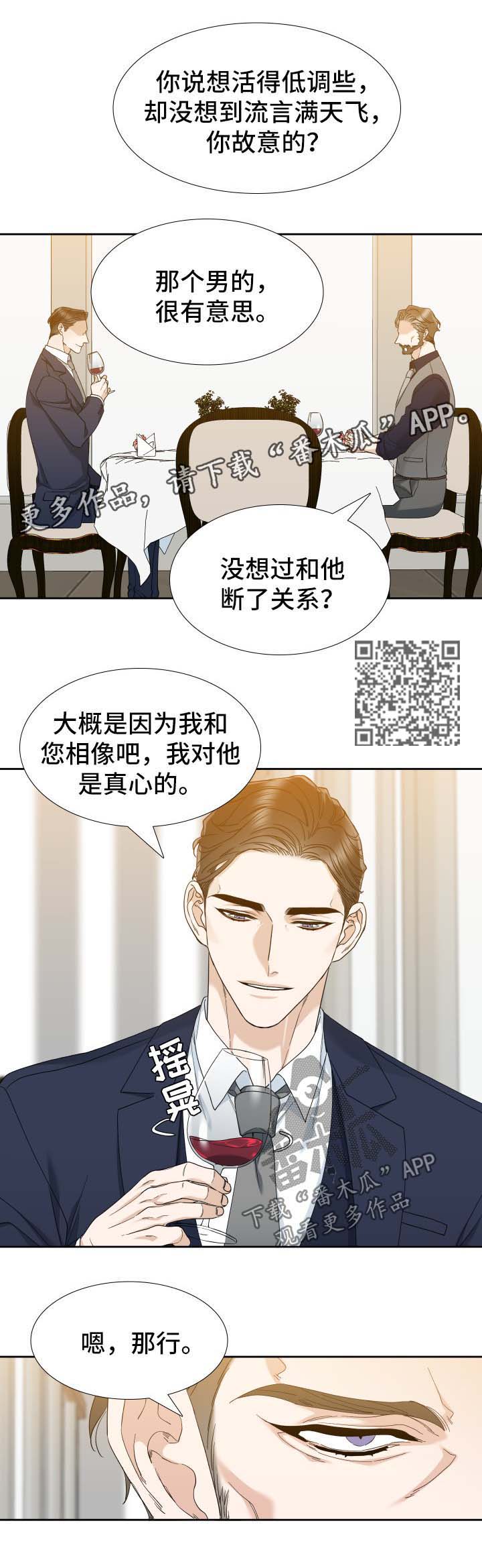 【狂热】漫画-（第35章我的方式）章节漫画下拉式图片-第4张图片