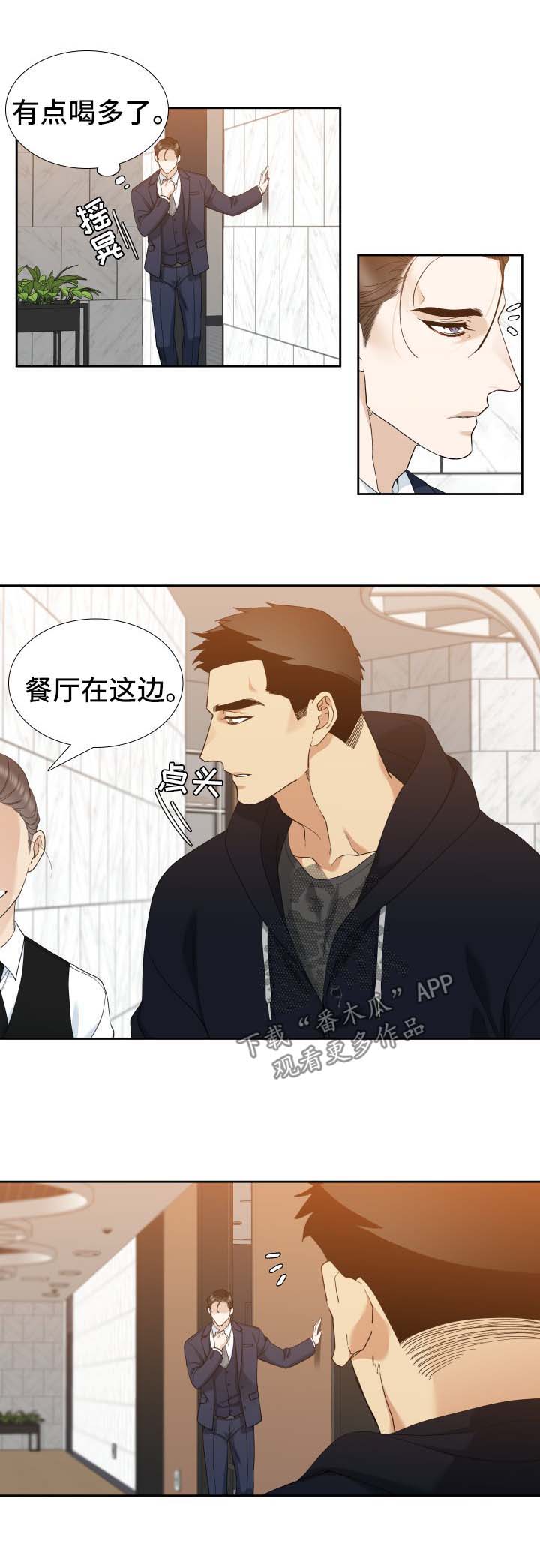 【狂热】漫画-（第36章酒醒了）章节漫画下拉式图片-第2张图片