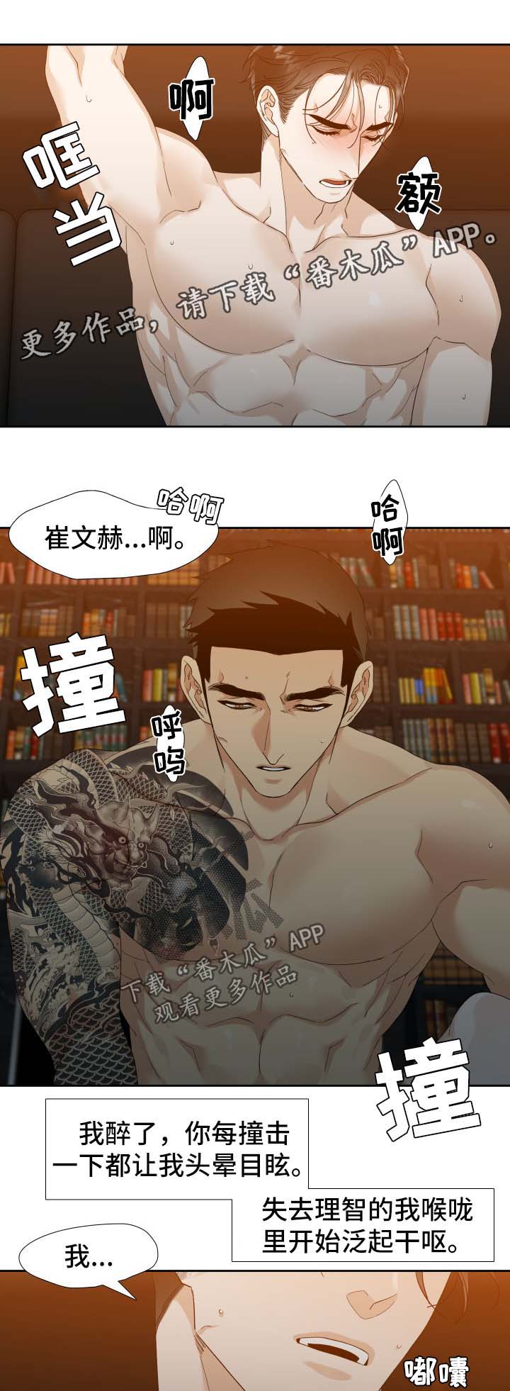 【狂热】漫画-（第37章不该说口的话）章节漫画下拉式图片-第6张图片