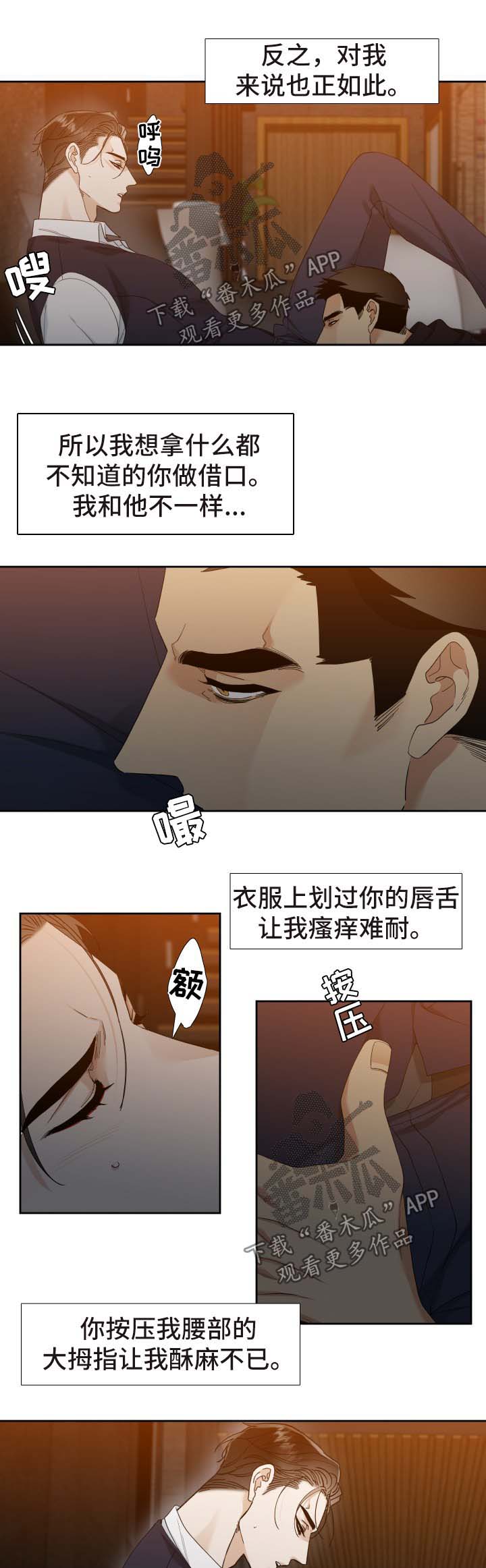 【狂热】漫画-（第37章不该说口的话）章节漫画下拉式图片-第4张图片