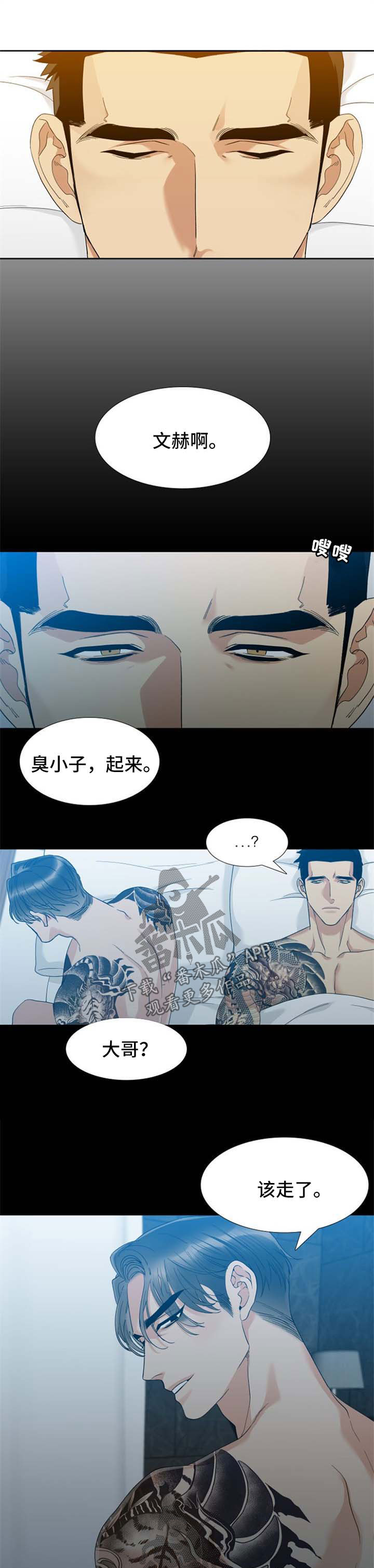 【狂热】漫画-（第44章别喜欢我）章节漫画下拉式图片-第4张图片