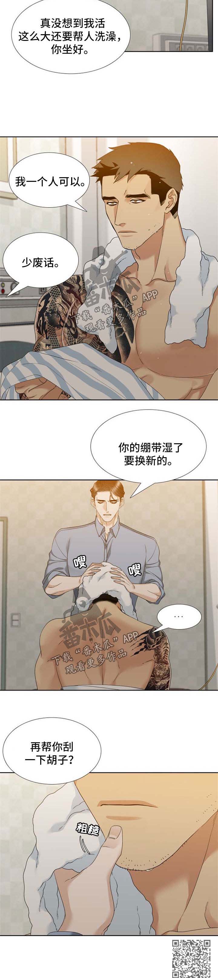 【狂热】漫画-（第46章洗澡）章节漫画下拉式图片-第7张图片