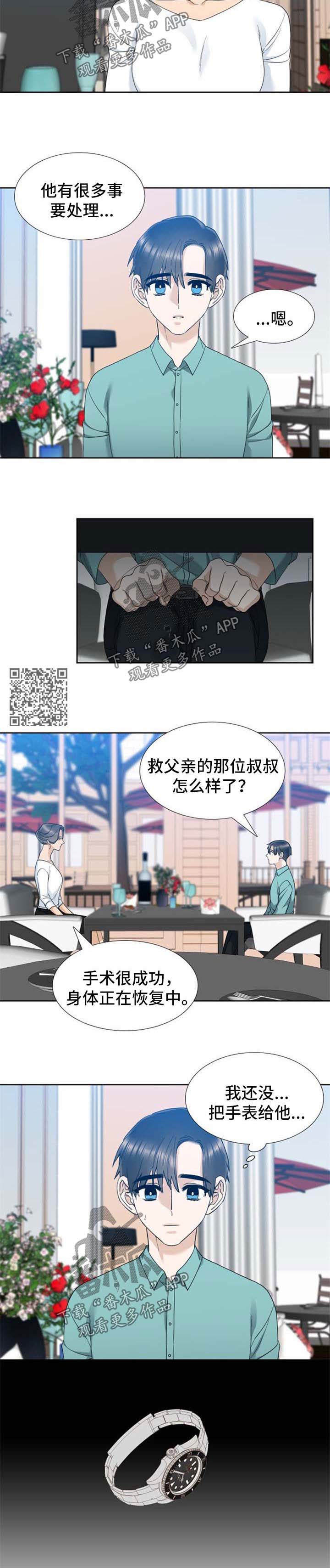 【狂热】漫画-（第46章洗澡）章节漫画下拉式图片-第3张图片