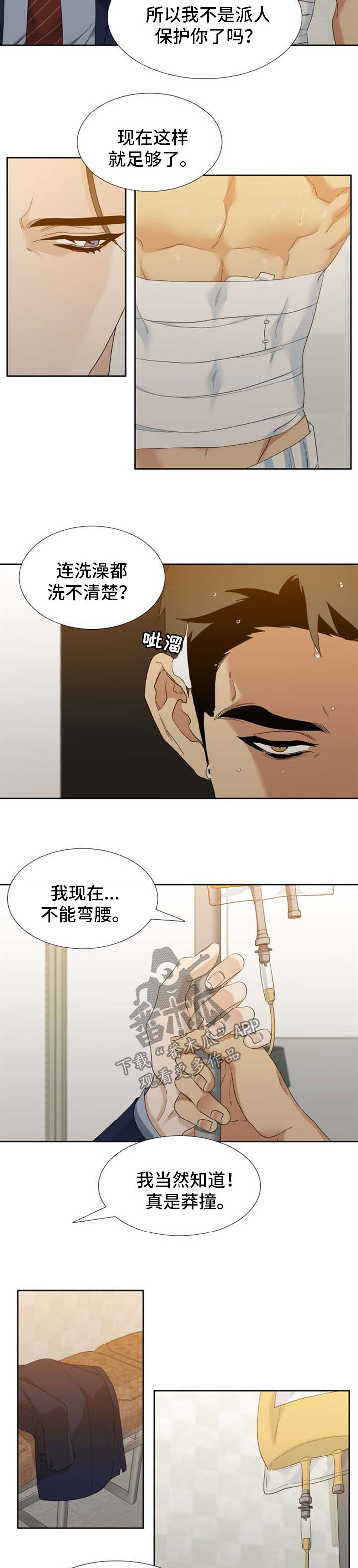 【狂热】漫画-（第46章洗澡）章节漫画下拉式图片-第6张图片