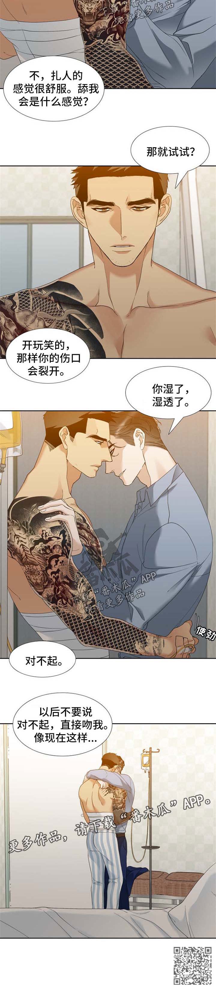 【狂热】漫画-（第47章对不起）章节漫画下拉式图片-第4张图片