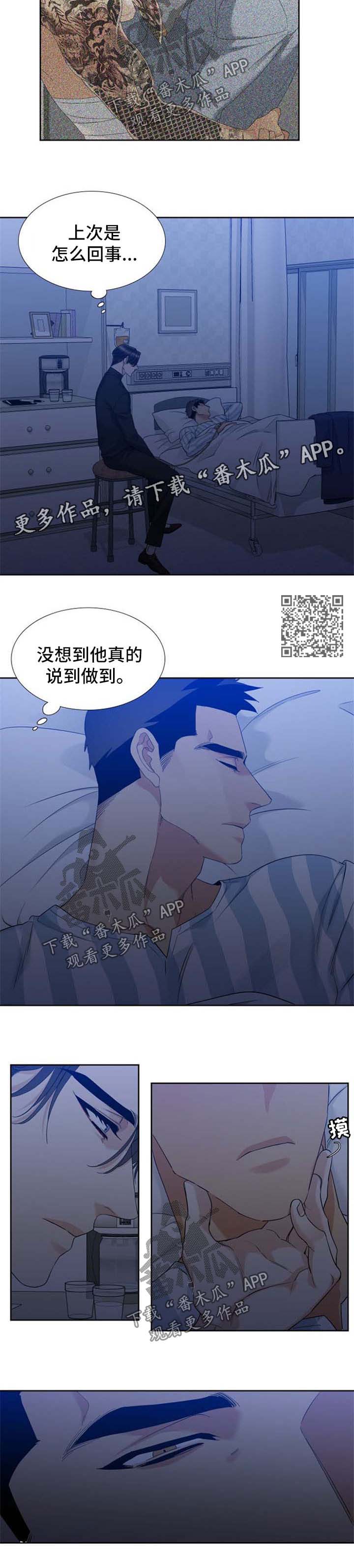 【狂热】漫画-（第48章梦）章节漫画下拉式图片-第4张图片