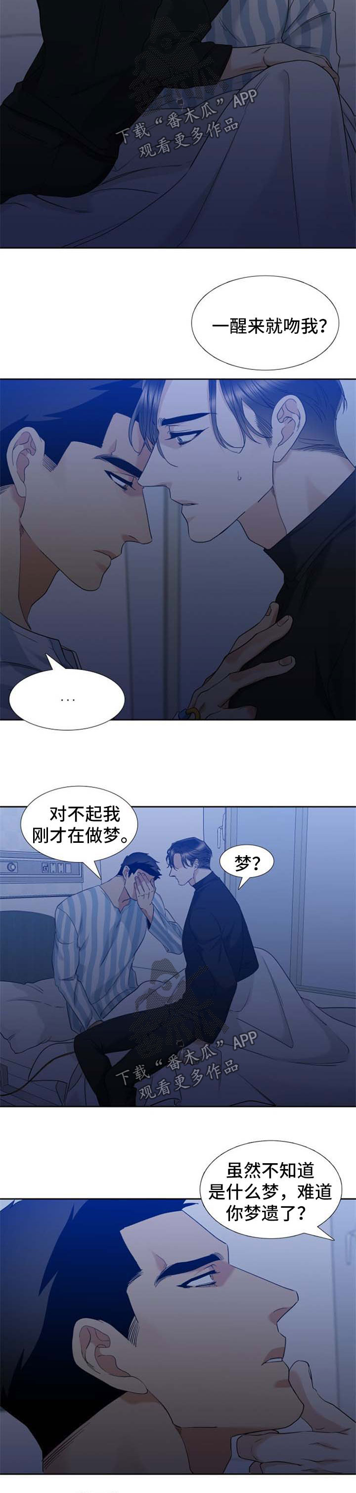 【狂热】漫画-（第48章梦）章节漫画下拉式图片-第6张图片