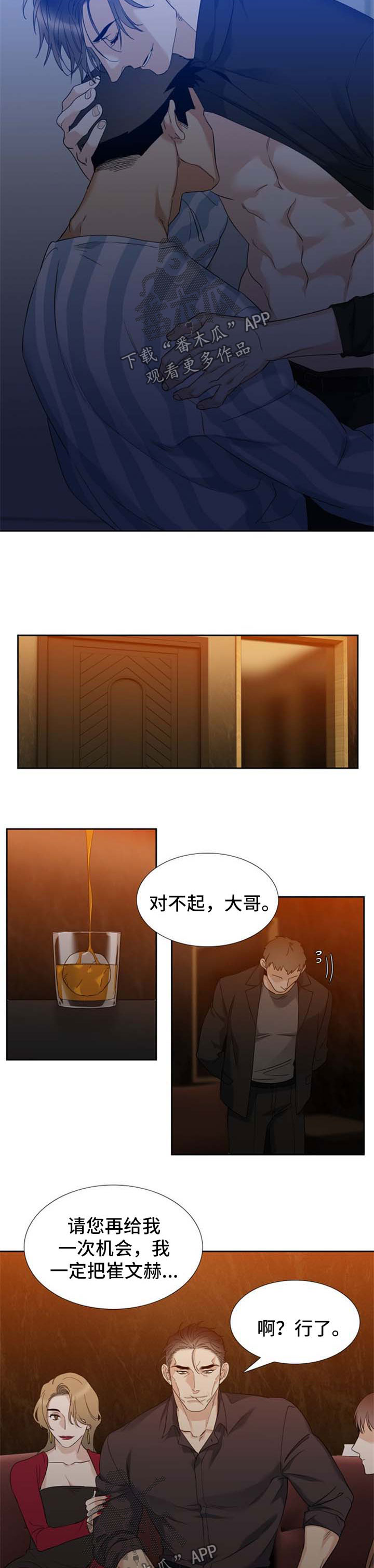 【狂热】漫画-（第49章慢慢折磨）章节漫画下拉式图片-第5张图片