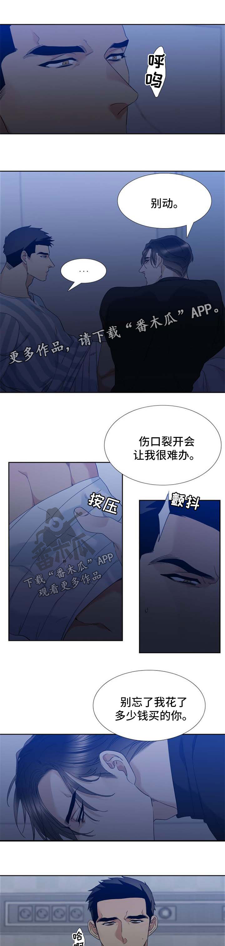 【狂热】漫画-（第49章慢慢折磨）章节漫画下拉式图片-第2张图片