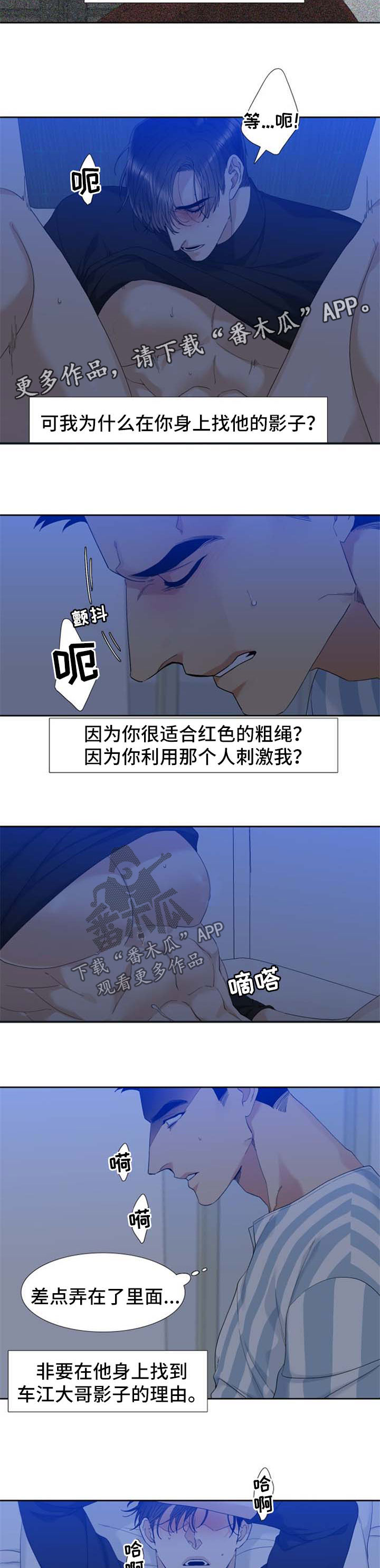 【狂热】漫画-（第50章探病）章节漫画下拉式图片-第3张图片