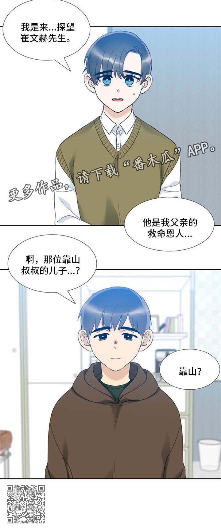 【狂热】漫画-（第50章探病）章节漫画下拉式图片-第8张图片