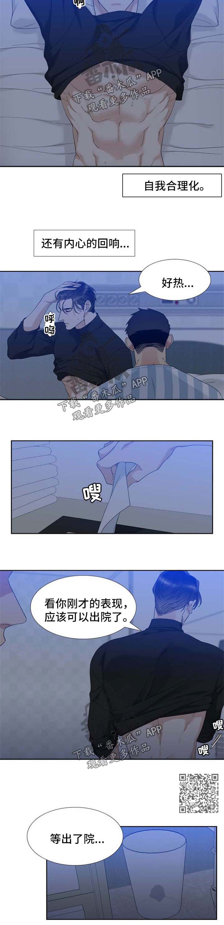 【狂热】漫画-（第50章探病）章节漫画下拉式图片-第4张图片