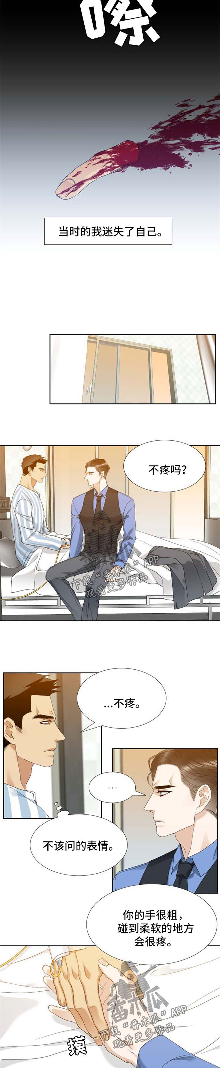 【狂热】漫画-（第54章迷失的自己）章节漫画下拉式图片-第2张图片