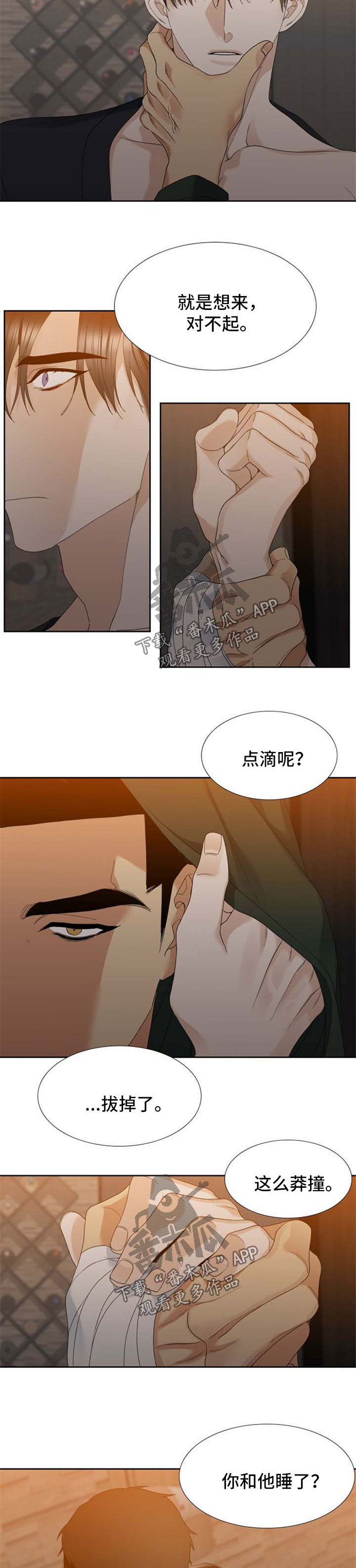 【狂热】漫画-（第56章海啸）章节漫画下拉式图片-第5张图片