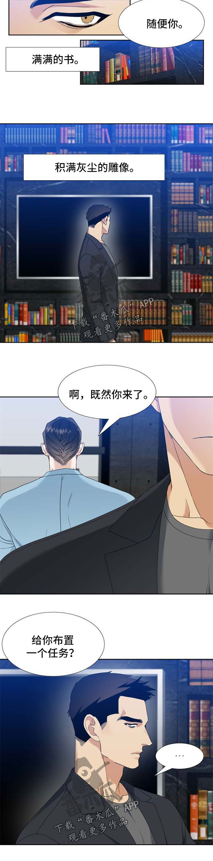 【狂热】漫画-（第61章自己看着办）章节漫画下拉式图片-第6张图片