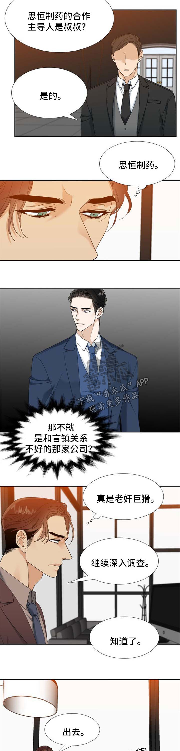 【狂热】漫画-（第65章小看他了）章节漫画下拉式图片-第5张图片