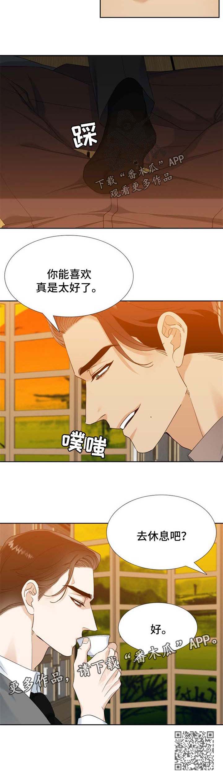 【狂热】漫画-（第66章出乎意料）章节漫画下拉式图片-第6张图片