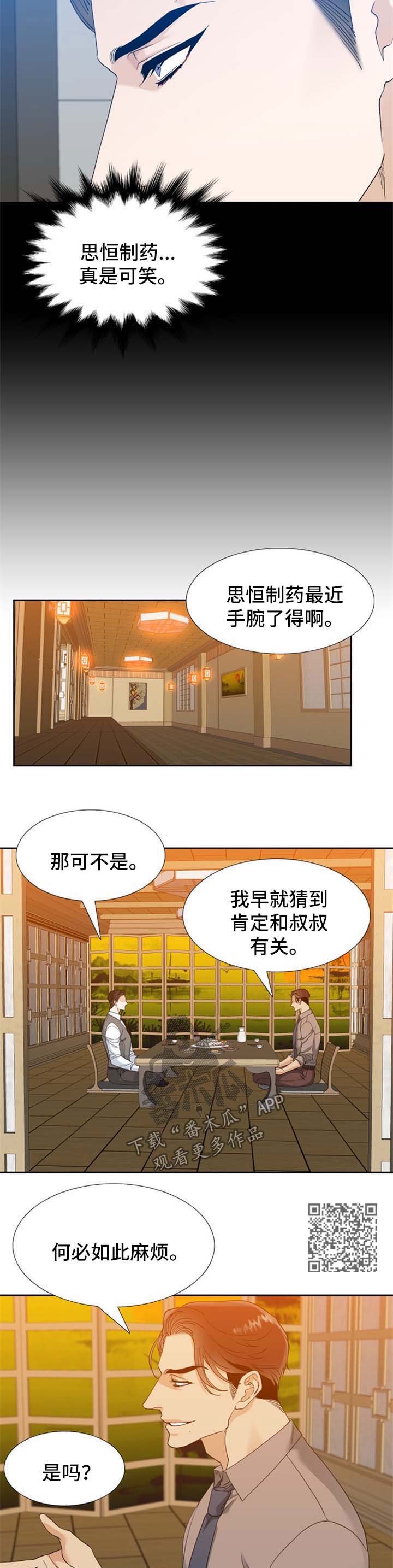 【狂热】漫画-（第66章出乎意料）章节漫画下拉式图片-第4张图片