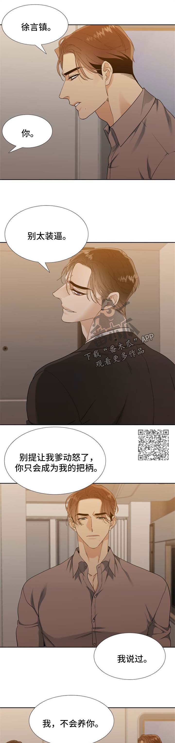 【狂热】漫画-（第68章牺牲品）章节漫画下拉式图片-第4张图片