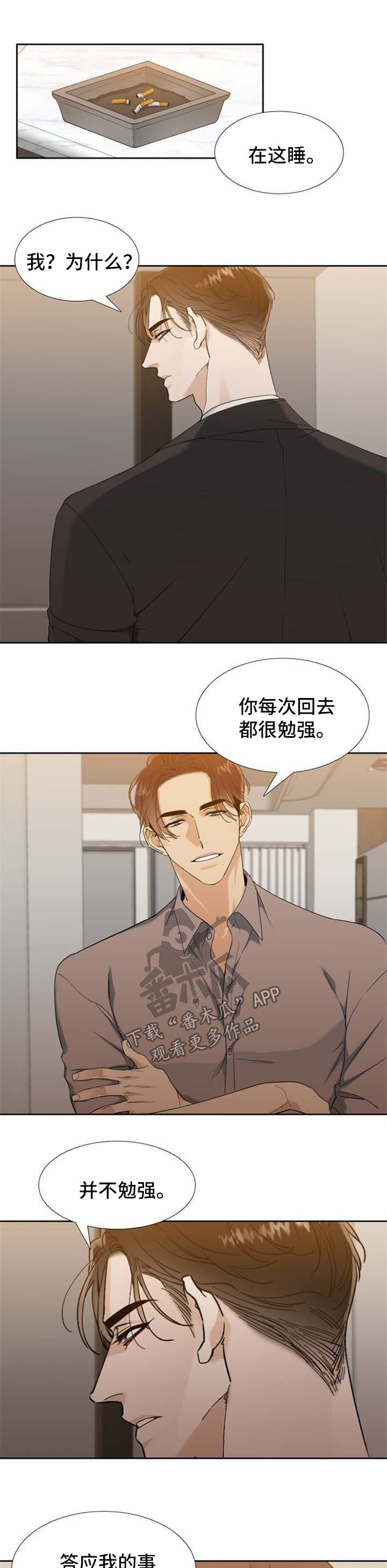 【狂热】漫画-（第68章牺牲品）章节漫画下拉式图片-第1张图片