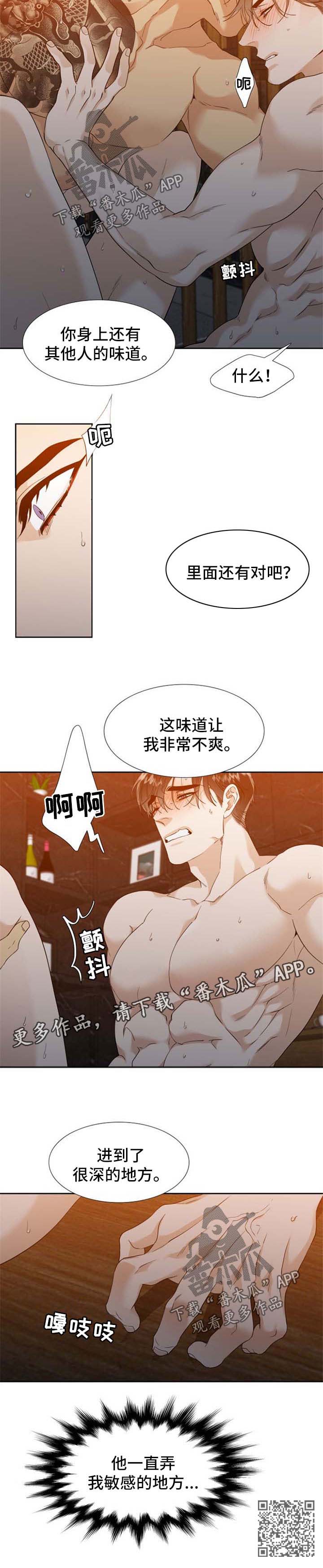 【狂热】漫画-（第70章味道不爽）章节漫画下拉式图片-第5张图片