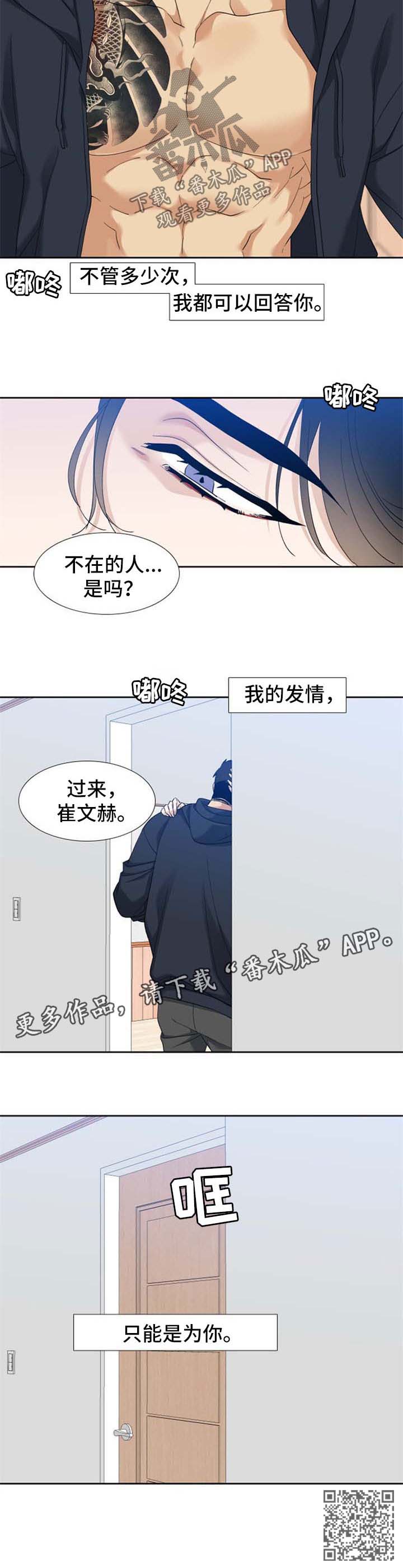 【狂热】漫画-（第81章只能是为你）章节漫画下拉式图片-第8张图片