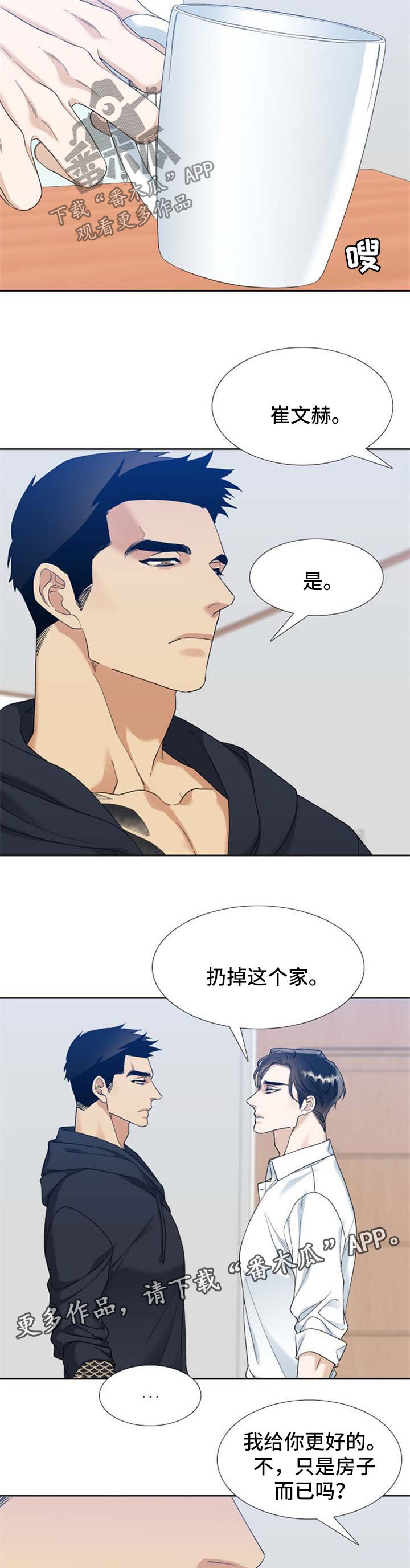 【狂热】漫画-（第81章只能是为你）章节漫画下拉式图片-第3张图片