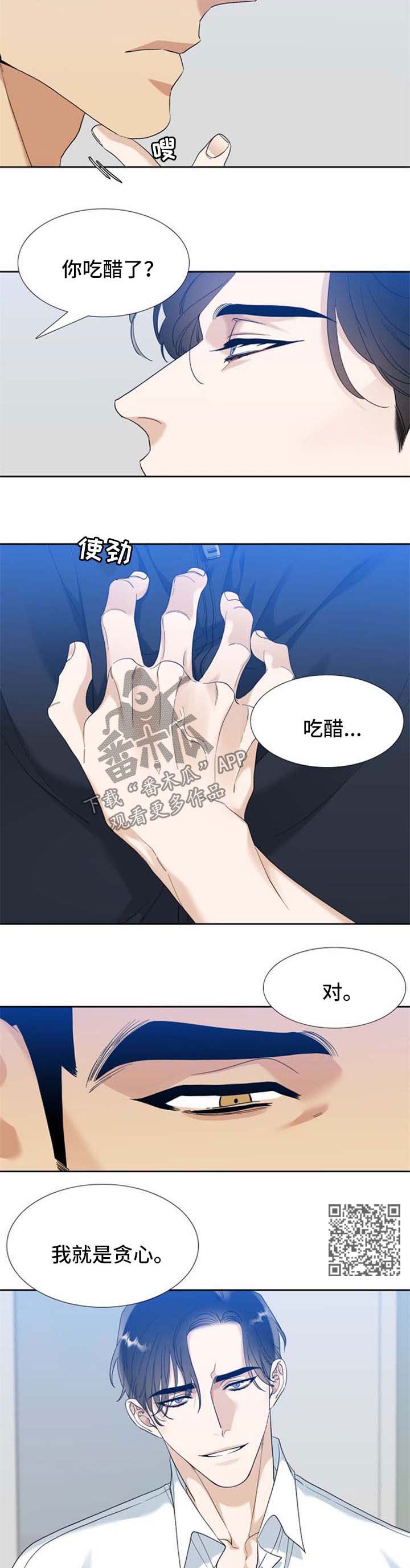 【狂热】漫画-（第81章只能是为你）章节漫画下拉式图片-第4张图片