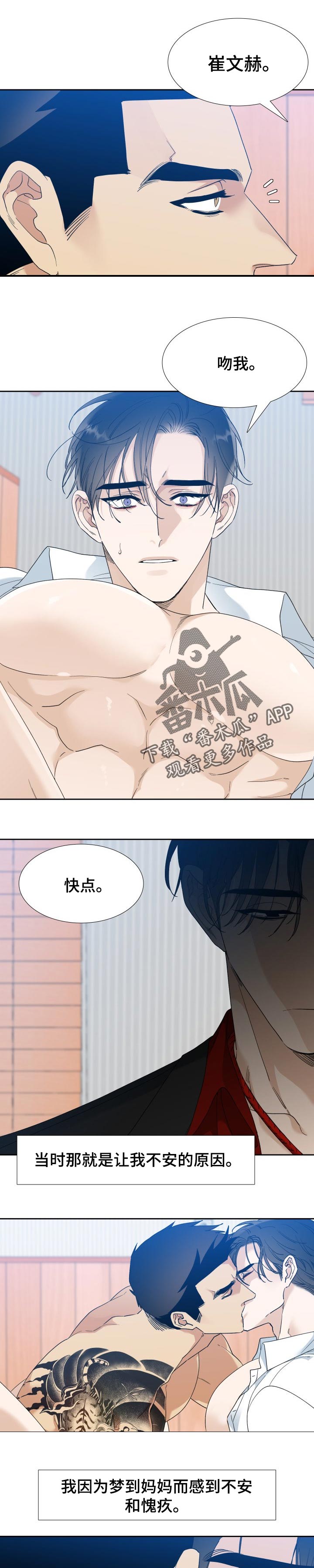 【狂热】漫画-（第82章解救）章节漫画下拉式图片-第3张图片