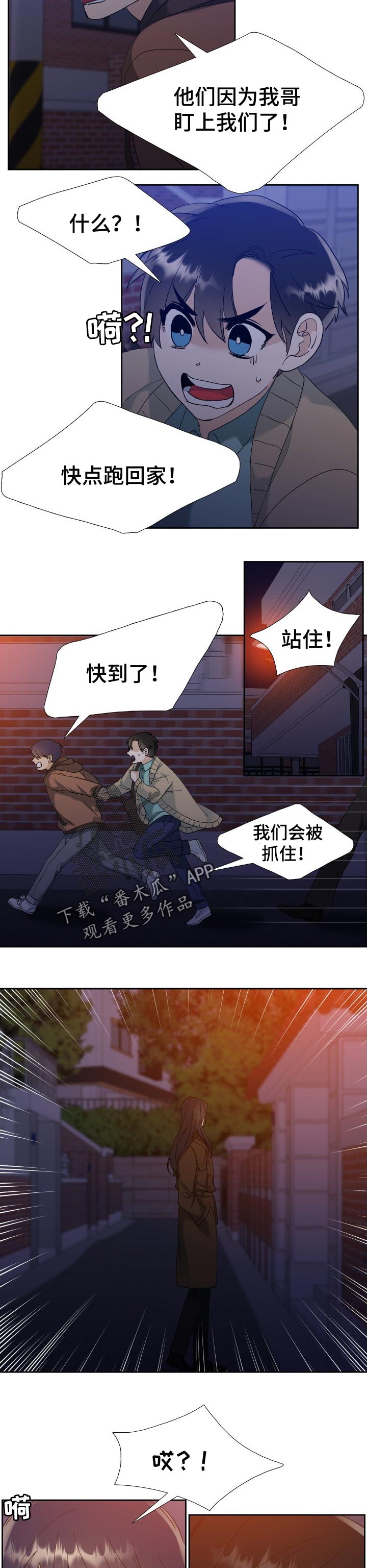 【狂热】漫画-（第89章打手）章节漫画下拉式图片-第2张图片