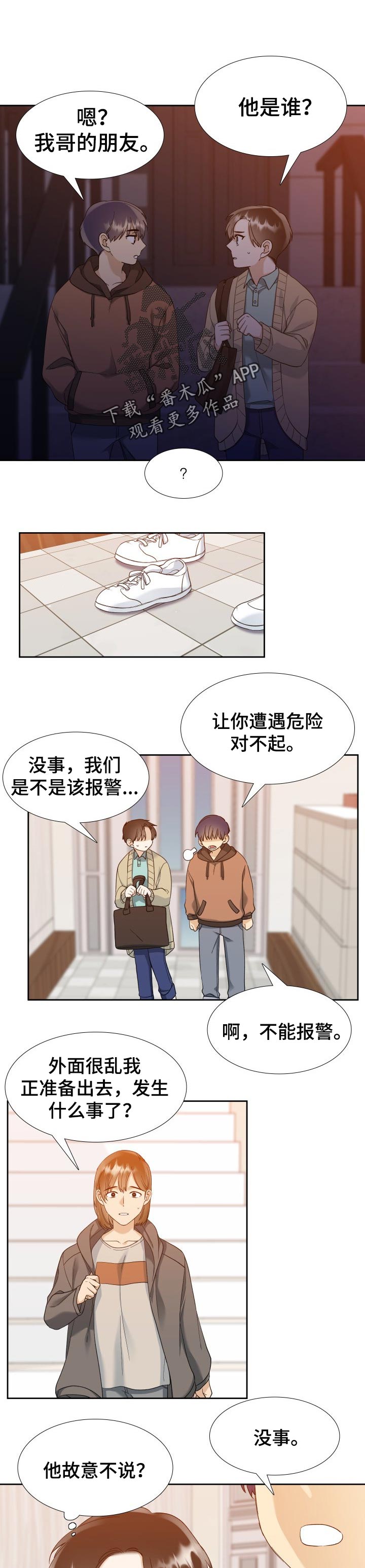 【狂热】漫画-（第90章回答）章节漫画下拉式图片-第1张图片