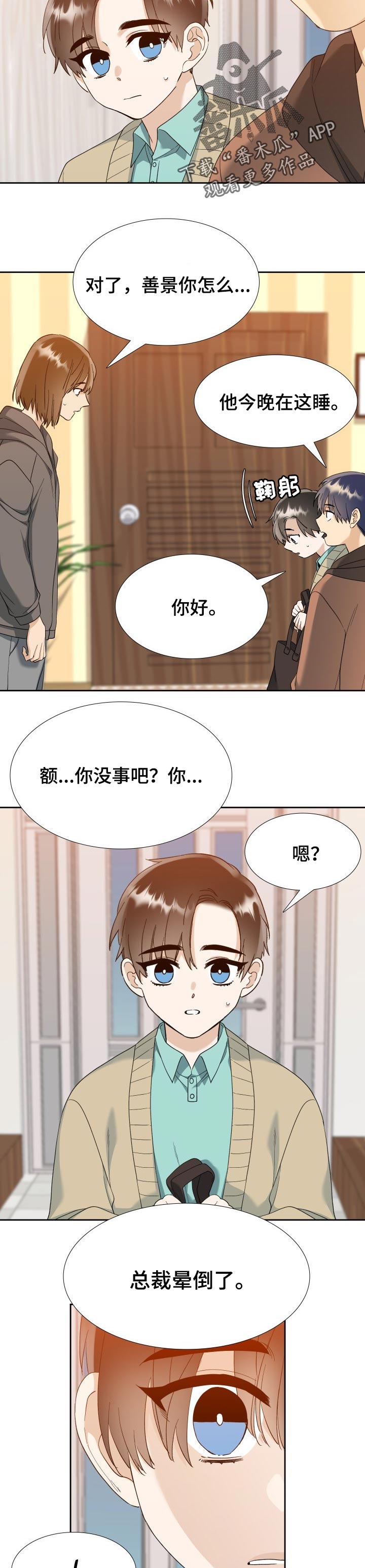 【狂热】漫画-（第90章回答）章节漫画下拉式图片-第2张图片