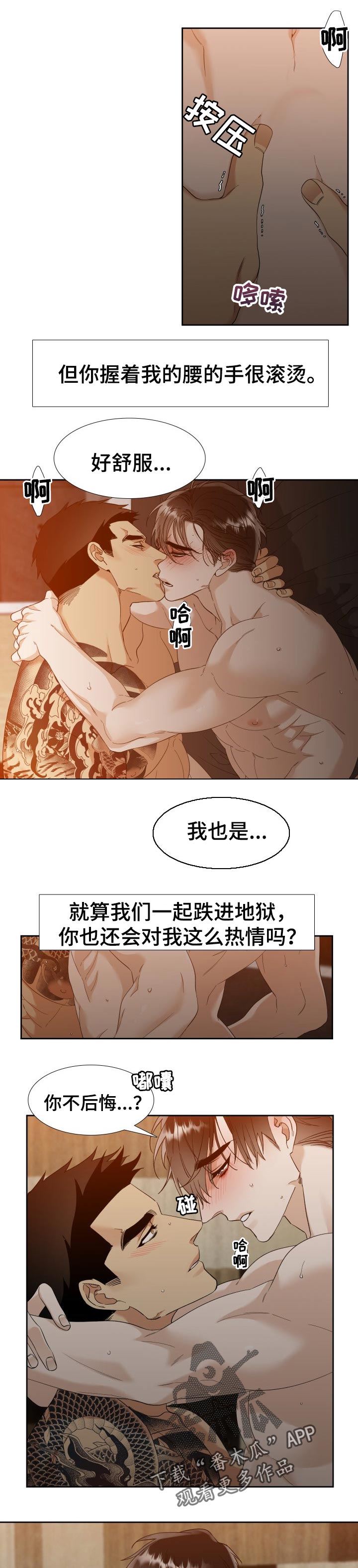 【狂热】漫画-（第92章分离）章节漫画下拉式图片-第1张图片