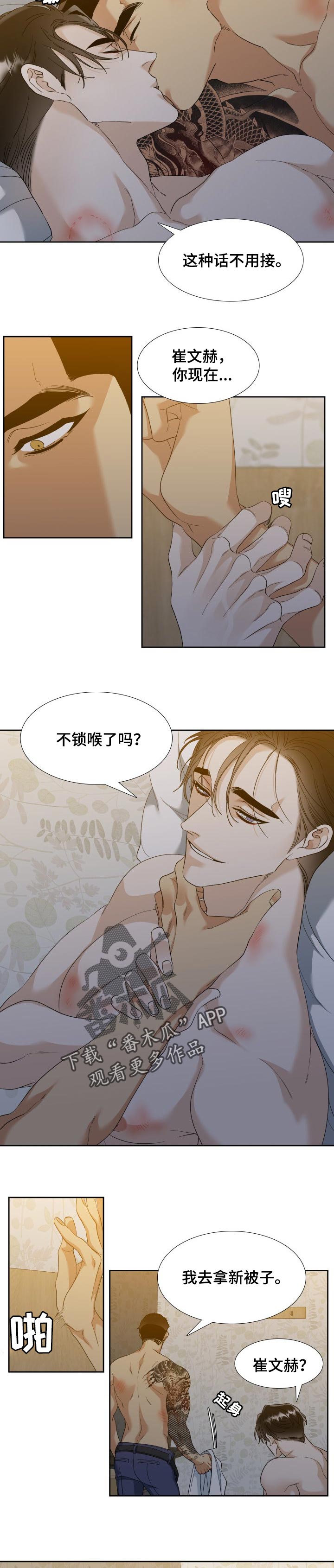 【狂热】漫画-（第100章等你的电话）章节漫画下拉式图片-第3张图片