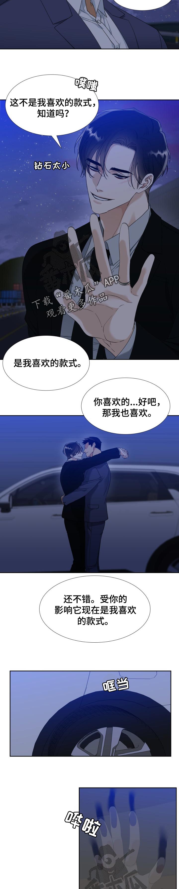 【狂热】漫画-（第102章戒指）章节漫画下拉式图片-第5张图片