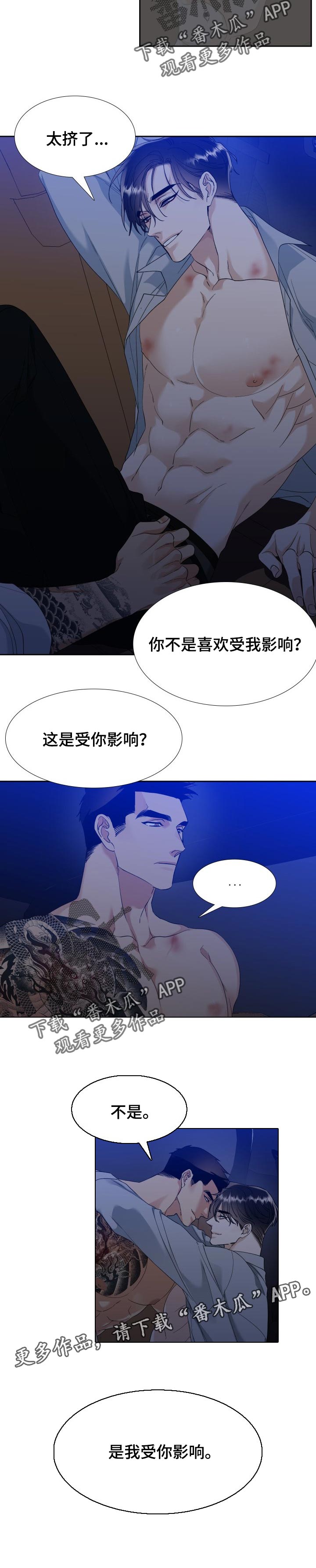 【狂热】漫画-（第102章戒指）章节漫画下拉式图片-第6张图片