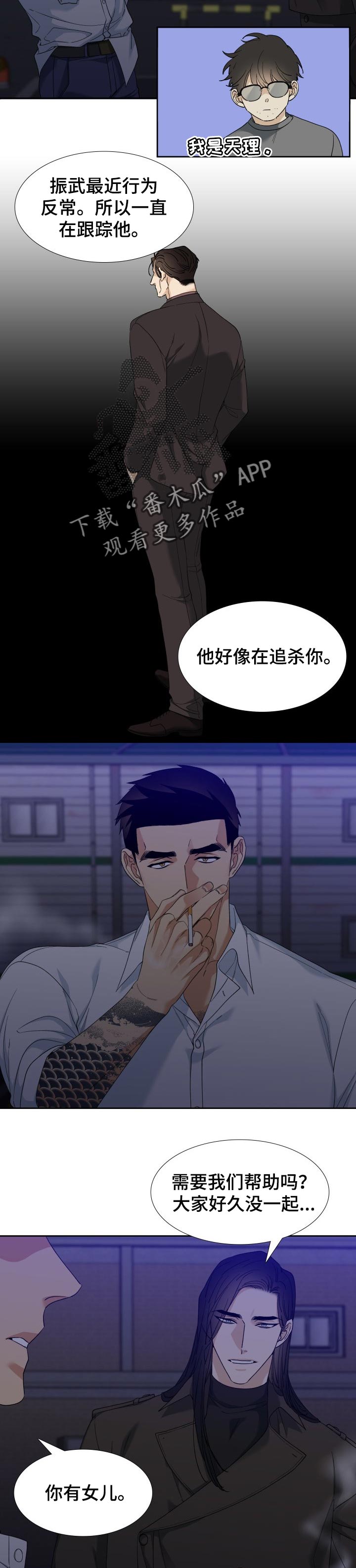 【狂热】漫画-（第104章打招呼）章节漫画下拉式图片-第3张图片