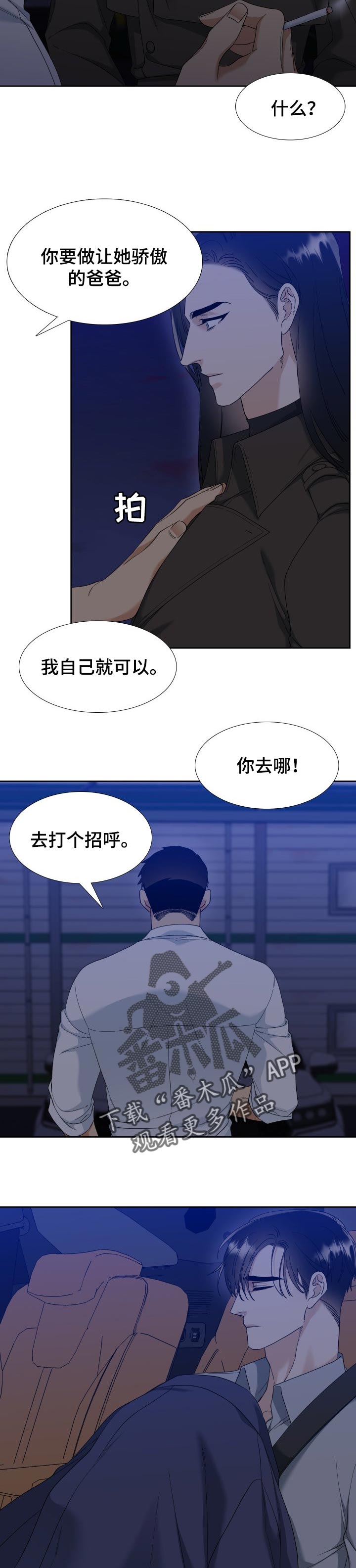 【狂热】漫画-（第104章打招呼）章节漫画下拉式图片-第4张图片