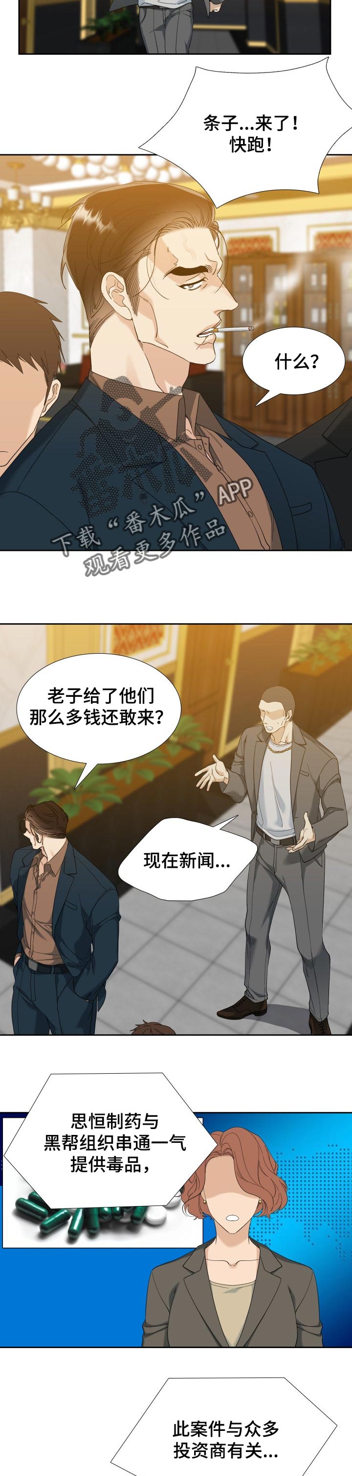 【狂热】漫画-（第105章守护你的自由）章节漫画下拉式图片-第5张图片