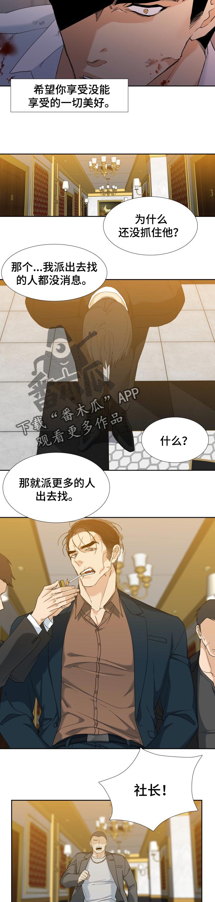 【狂热】漫画-（第105章守护你的自由）章节漫画下拉式图片-第4张图片