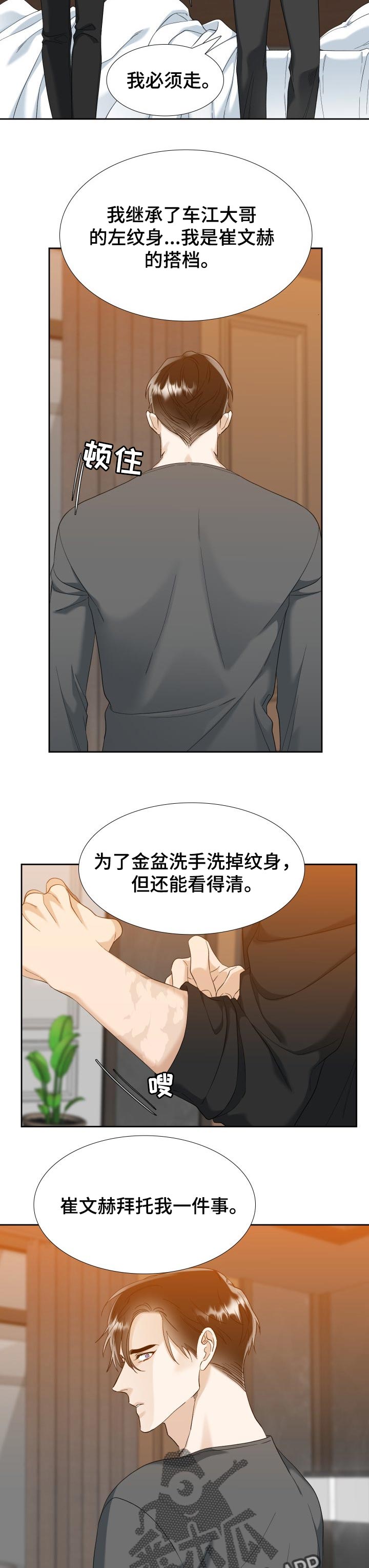 【狂热】漫画-（第106章你救了我）章节漫画下拉式图片-第5张图片