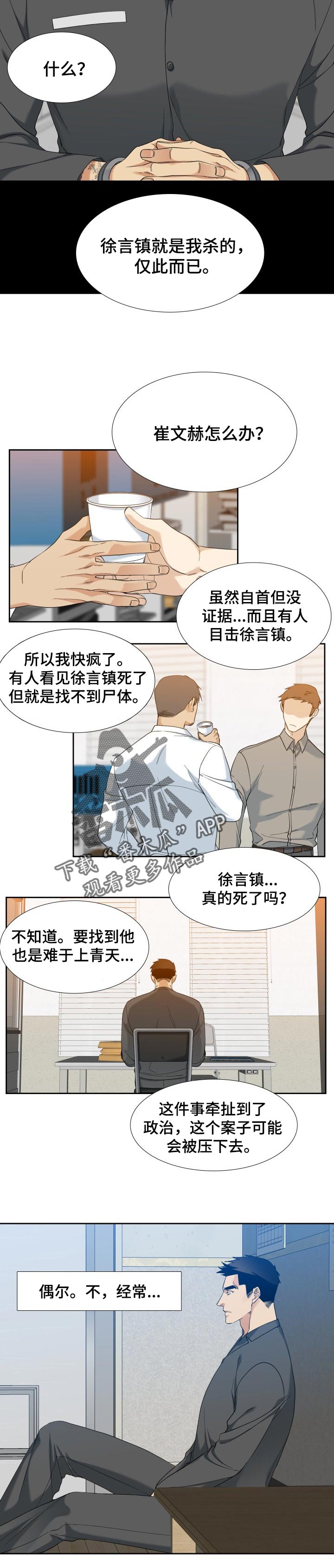 【狂热】漫画-（第107章坚持）章节漫画下拉式图片-第5张图片