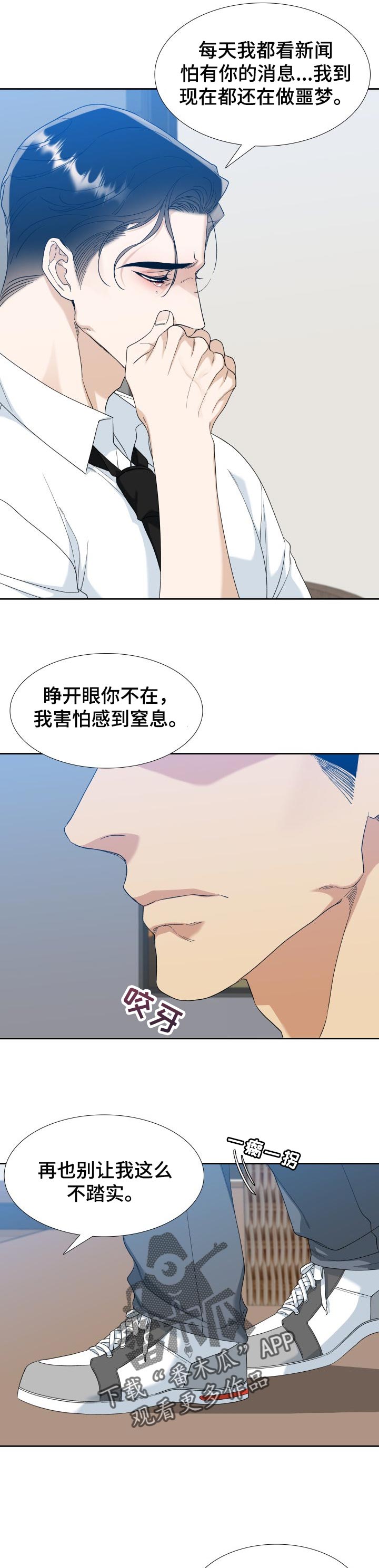 【狂热】漫画-（第110章狂热【完结】）章节漫画下拉式图片-第2张图片