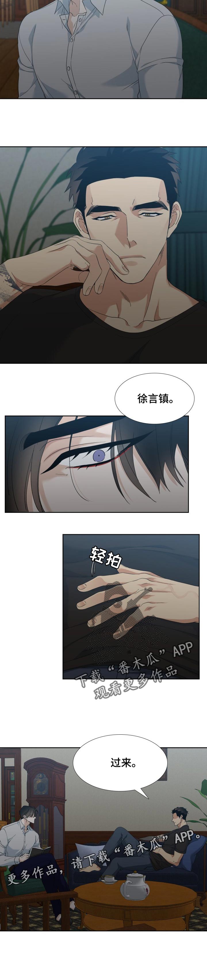 【狂热】漫画-（第113章【番外】胆小鬼）章节漫画下拉式图片-第8张图片