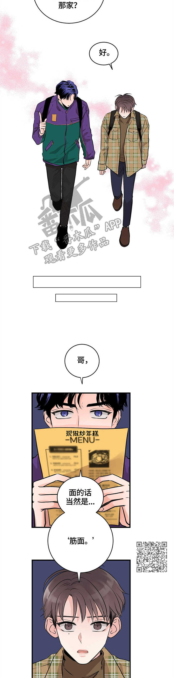 【关系练习】漫画-（第8章提议）章节漫画下拉式图片-第5张图片