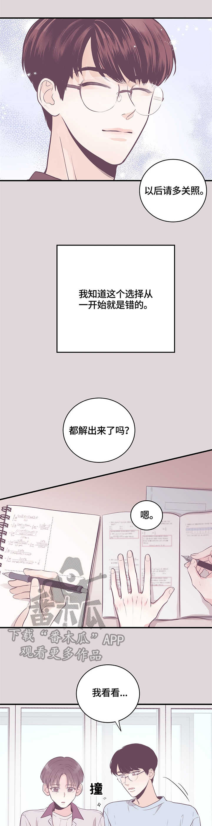 【关系练习】漫画-（第10章家教）章节漫画下拉式图片-第10张图片